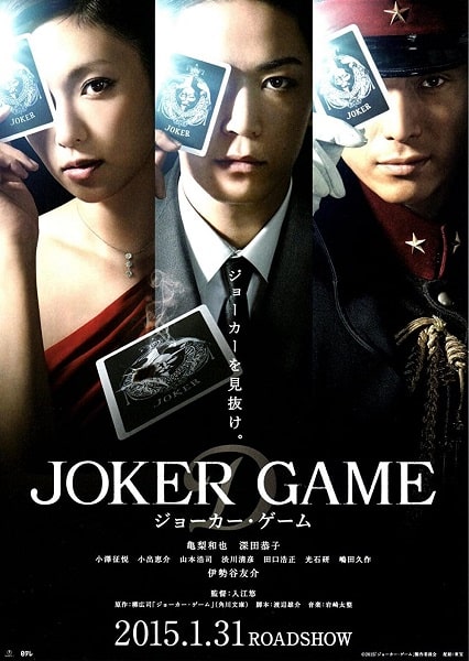 joker-game-2015